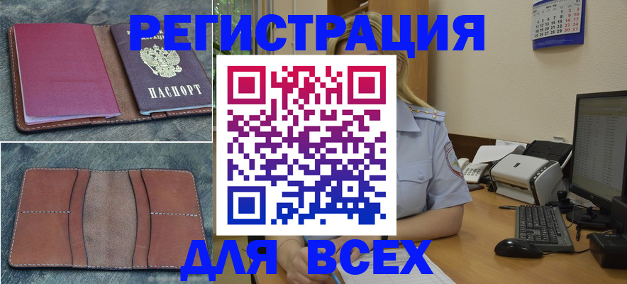 прописка от собственника в Кемеровской области