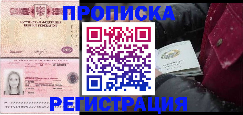 прописка для школы в Кемеровской области