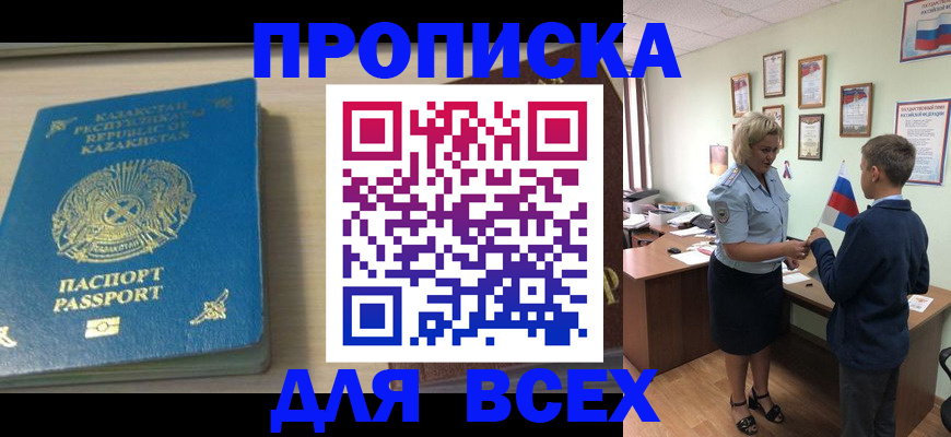 прописка для школы в Кемеровской области